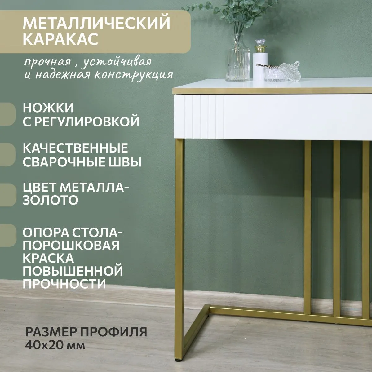 Столик консоль «Мишель» 5