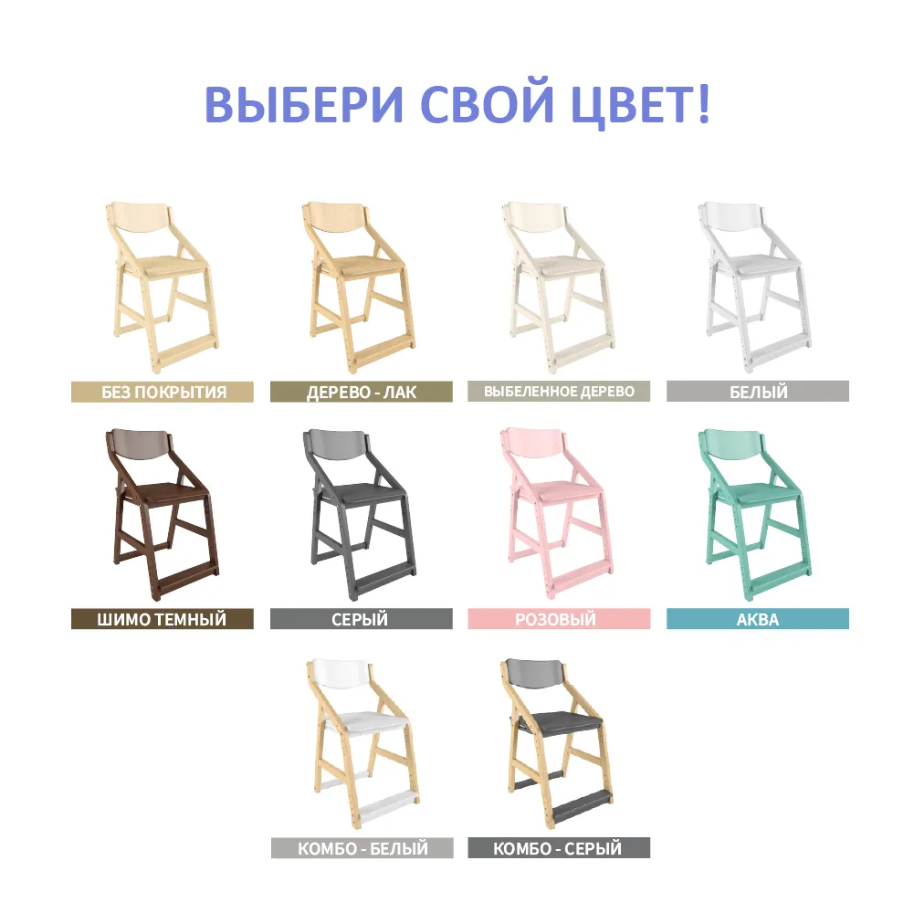 Стул растущий «Робин Wood» аква 8