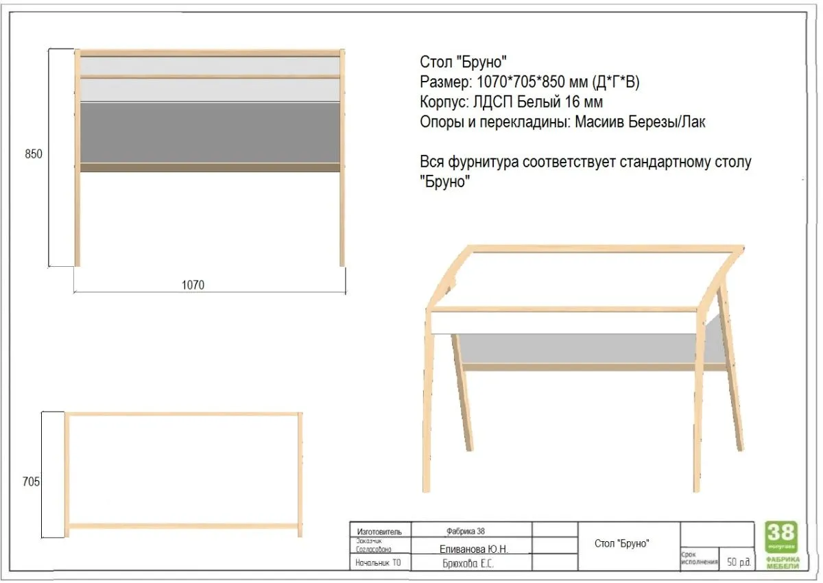 Стол "Бруно" Белый/Дерево 1070*705*850 мм