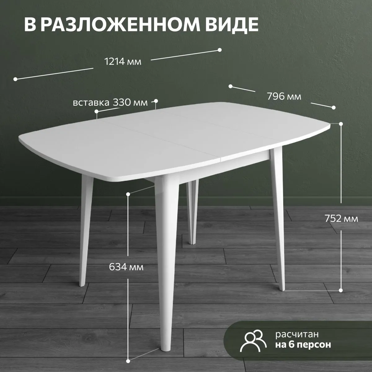 Стол кухонный раздвижной круглоугольный Белый 3