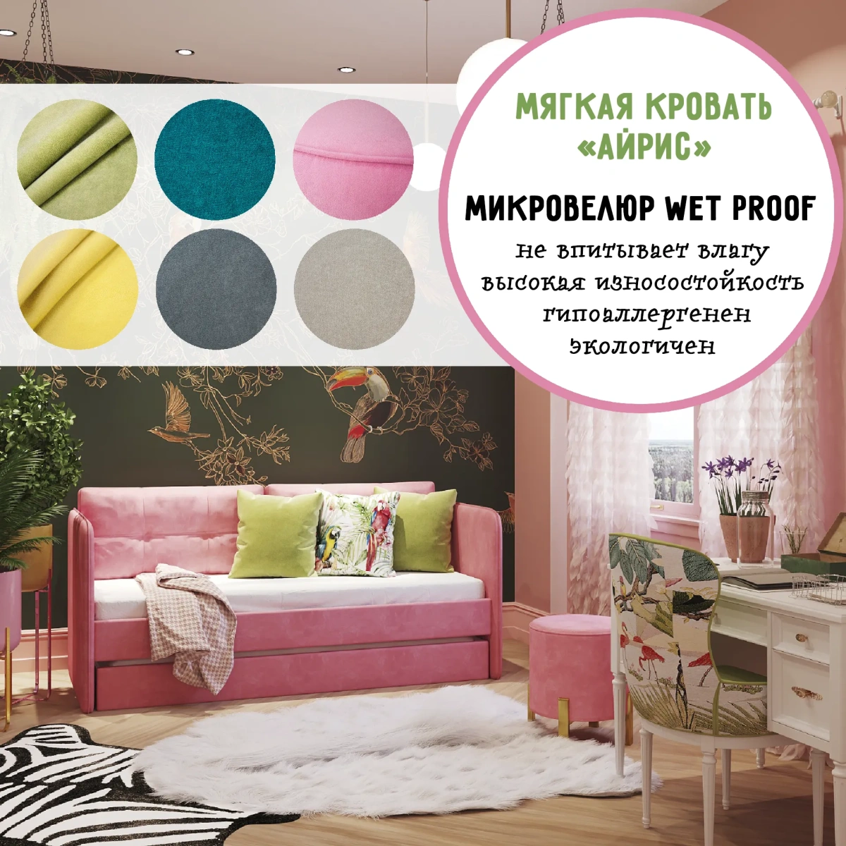 Кровать мягкая «Айрис» Ментол микровелюр 6