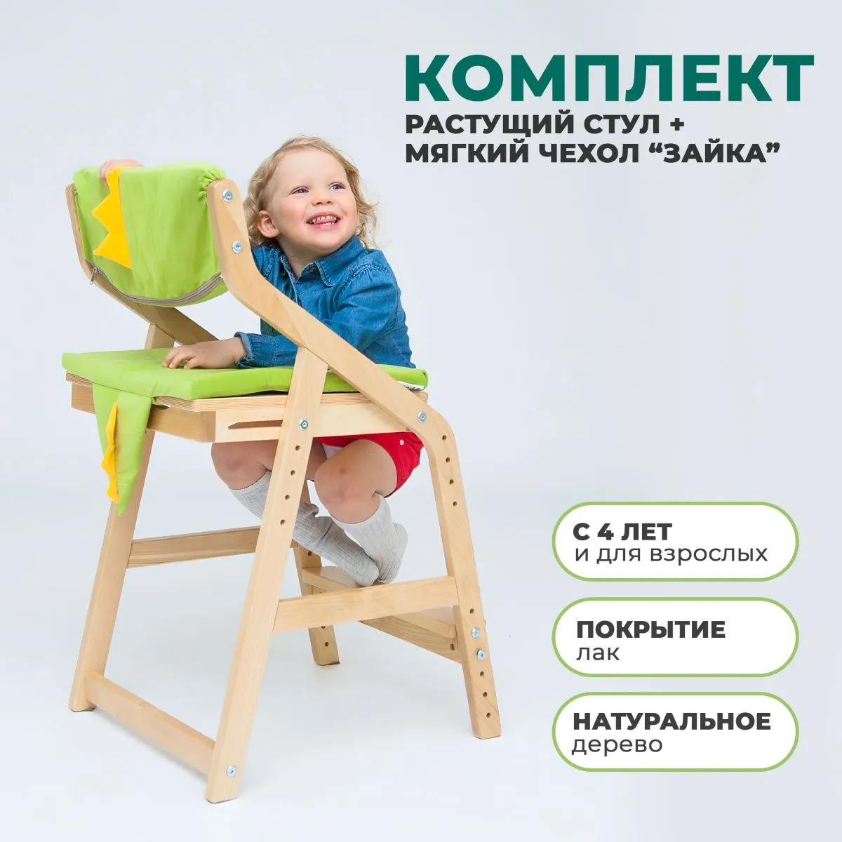 Стул растущий + чехол «Дино»