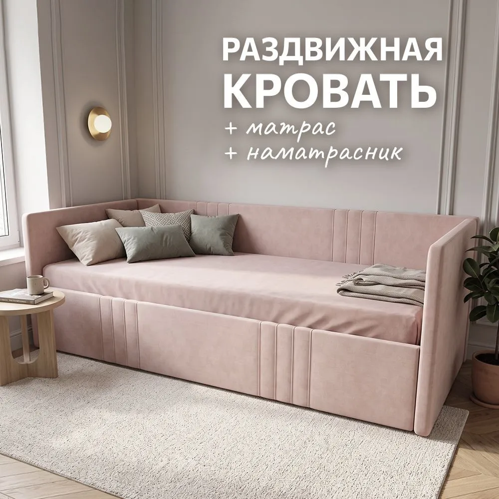 Раздвижная кровать+матрас+наматрасник (Галатея)