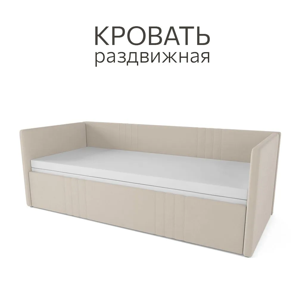 Раздвижная мягкая кровать Барселона бежевая